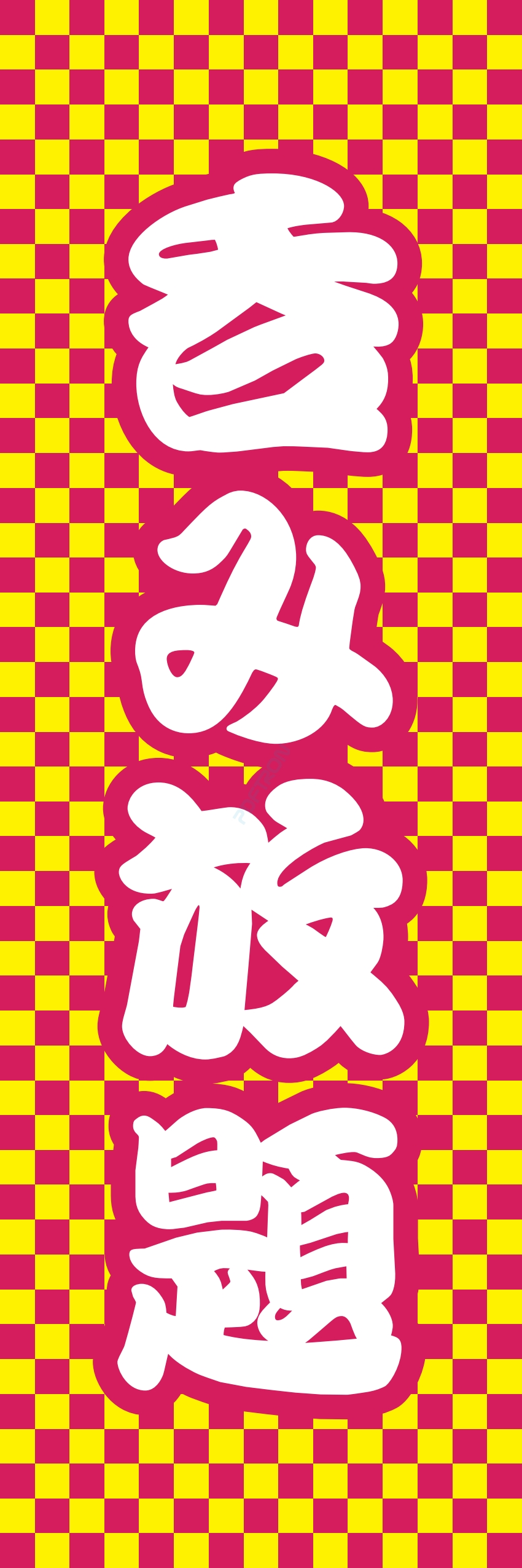 食べ放題 飲み放題 バイキング