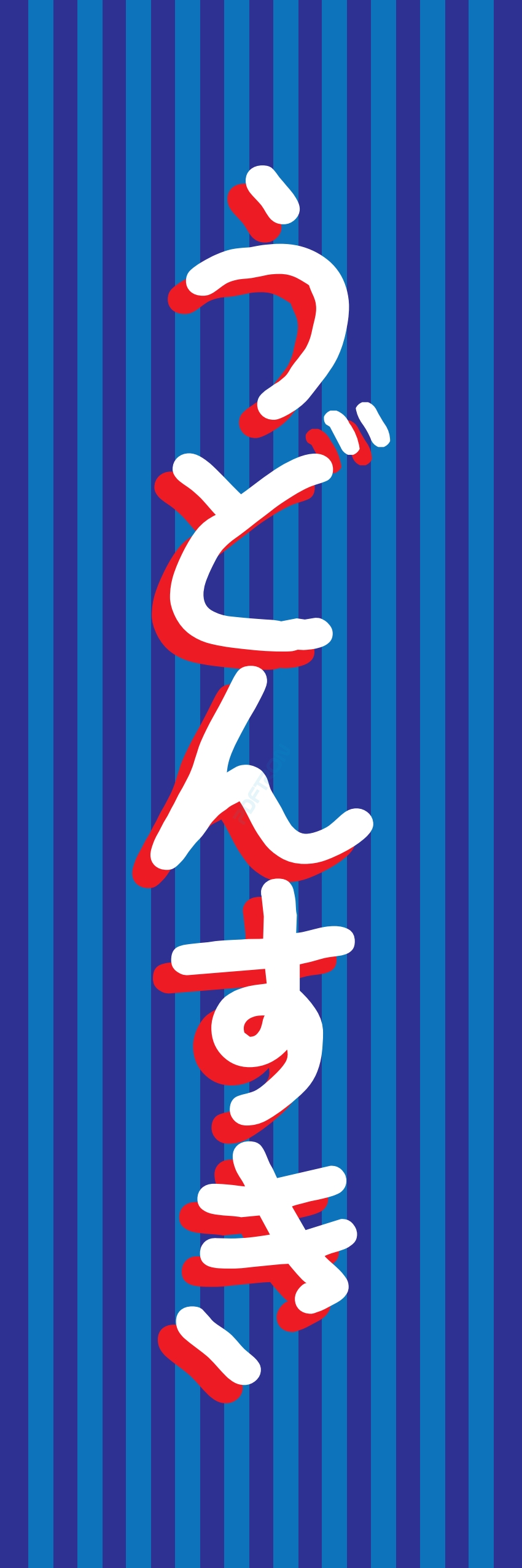 しゃぶしゃぶ なべ 鍋 鍋料理