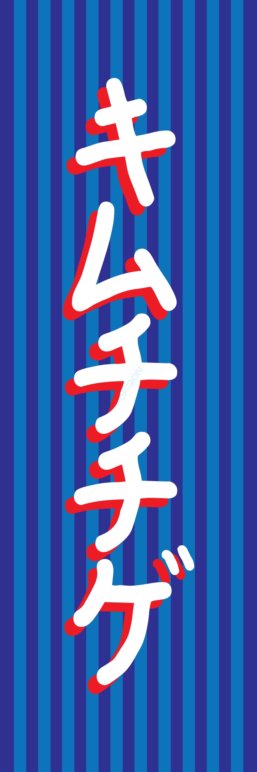 しゃぶしゃぶ なべ 鍋 鍋料理