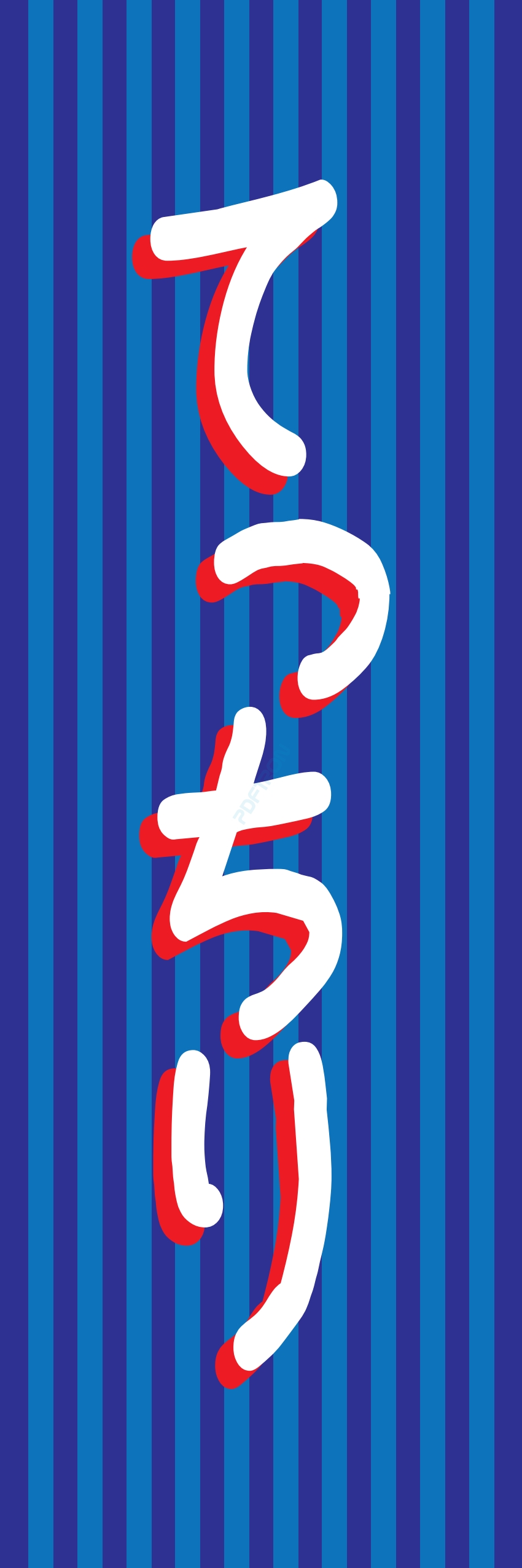 しゃぶしゃぶ なべ 鍋 鍋料理