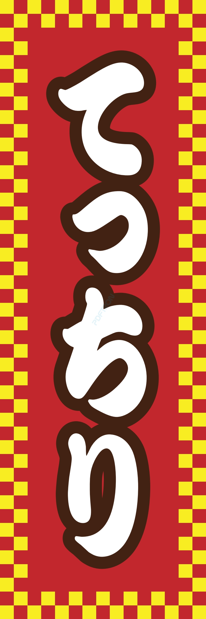 しゃぶしゃぶ なべ 鍋 鍋料理