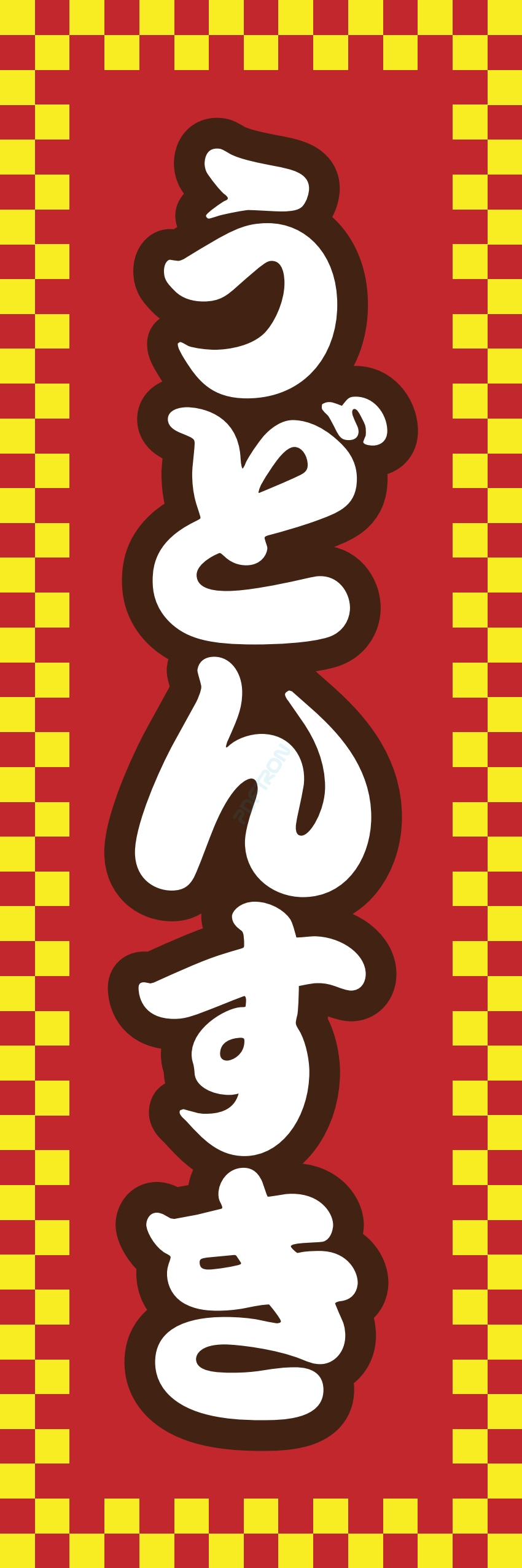 しゃぶしゃぶ なべ 鍋 鍋料理
