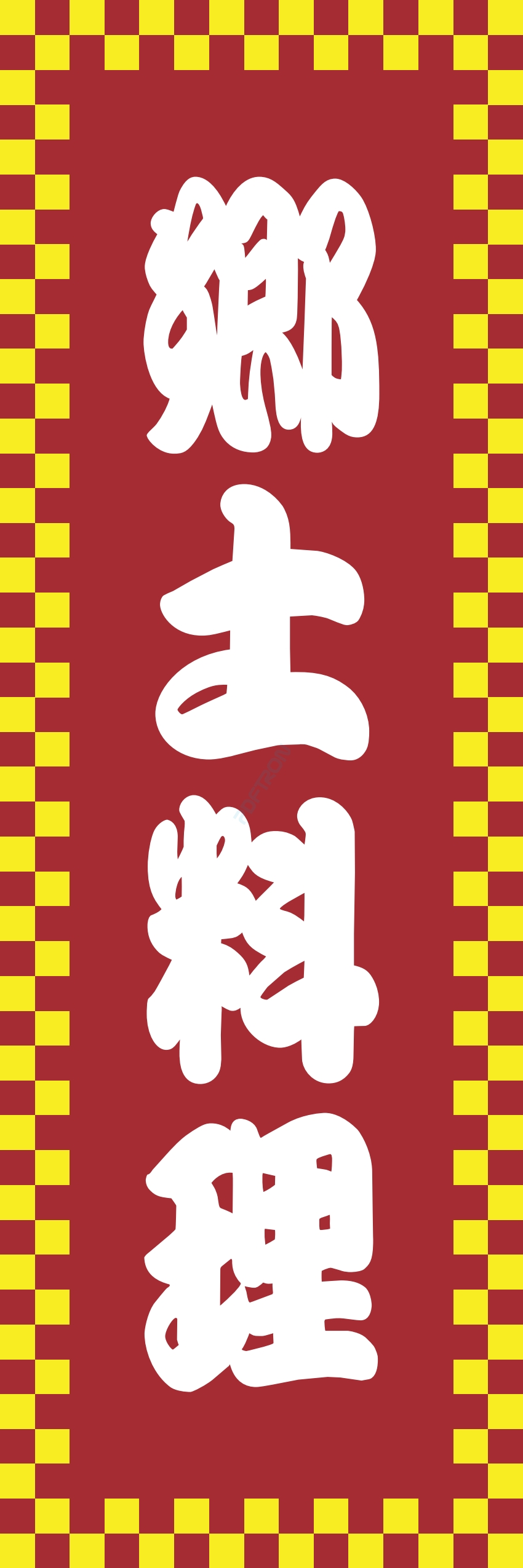 しゃぶしゃぶ なべ 鍋 鍋料理