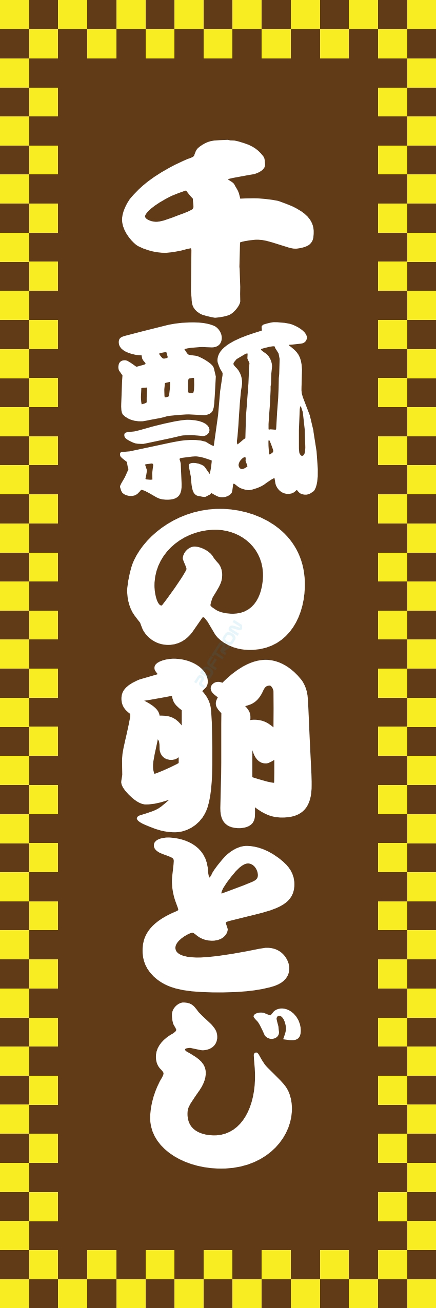 しゃぶしゃぶ なべ 鍋 鍋料理