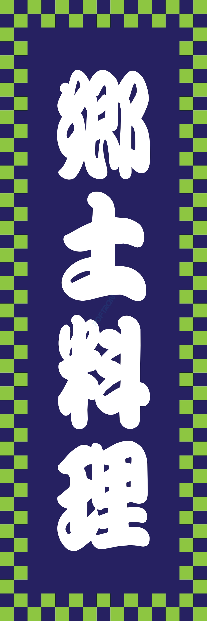 しゃぶしゃぶ なべ 鍋 鍋料理