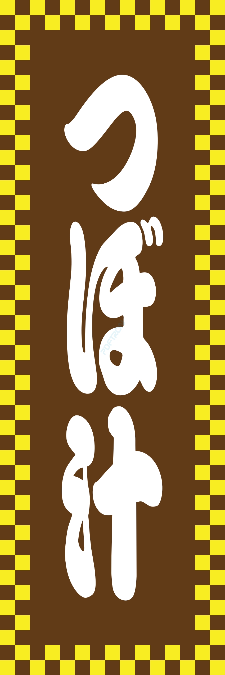 しゃぶしゃぶ なべ 鍋 鍋料理