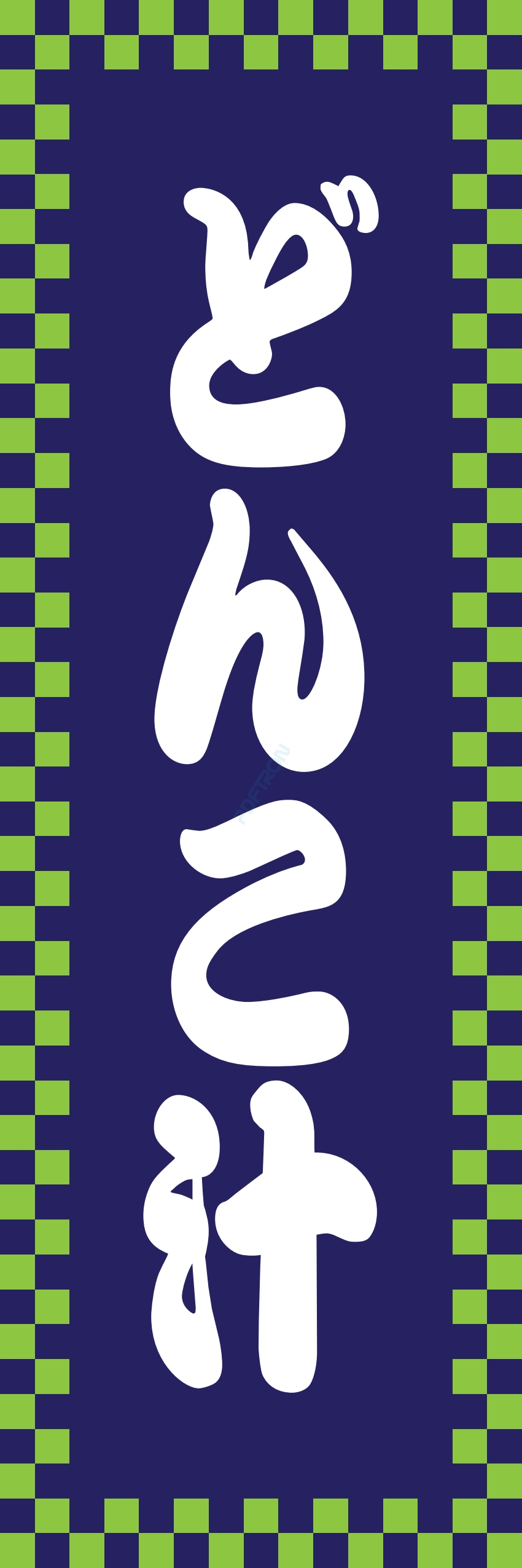 しゃぶしゃぶ なべ 鍋 鍋料理