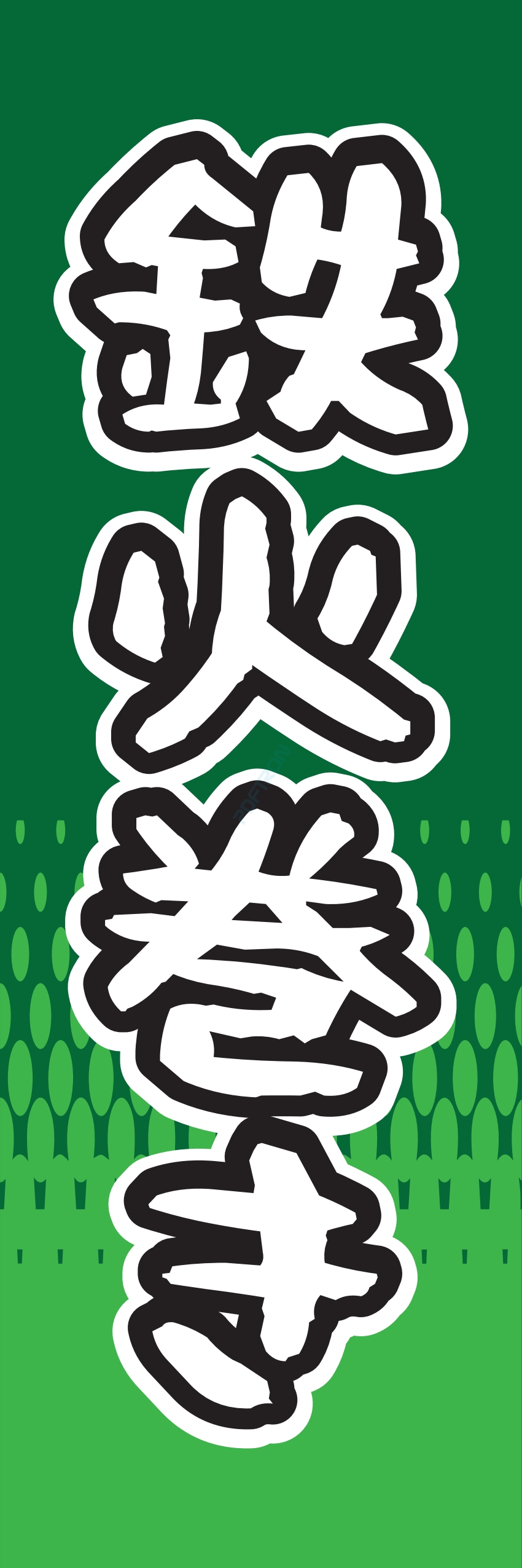 寿司 お寿司 スシ