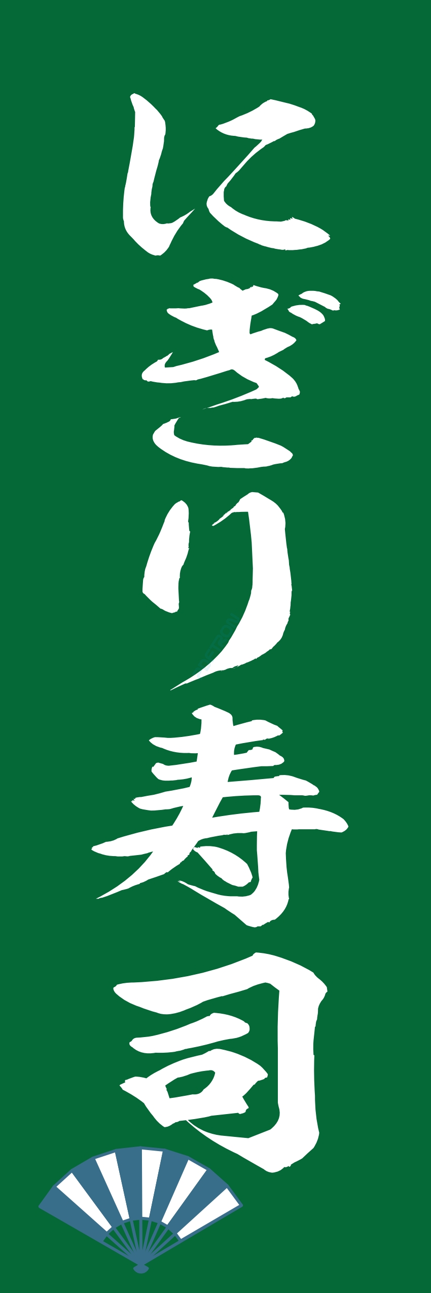 寿司 お寿司 スシ