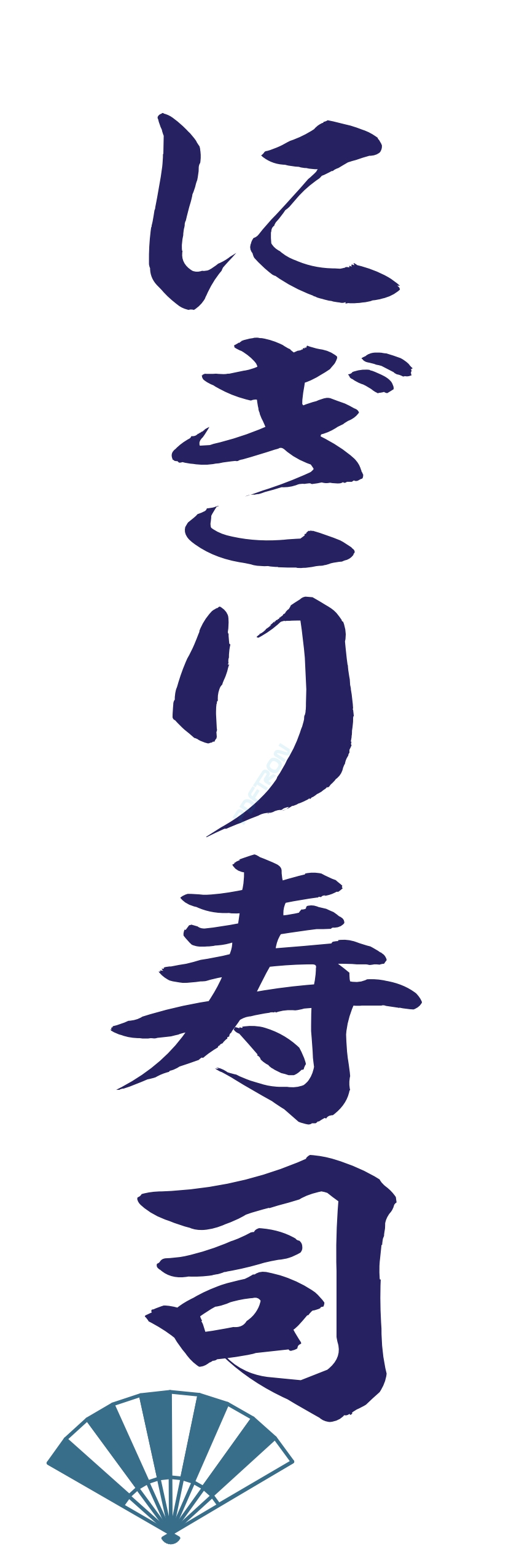 寿司 お寿司 スシ