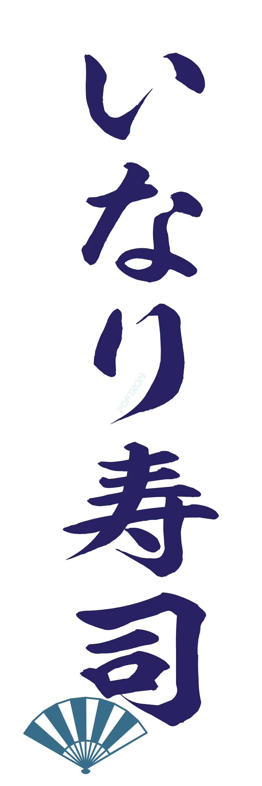 寿司 お寿司 スシ