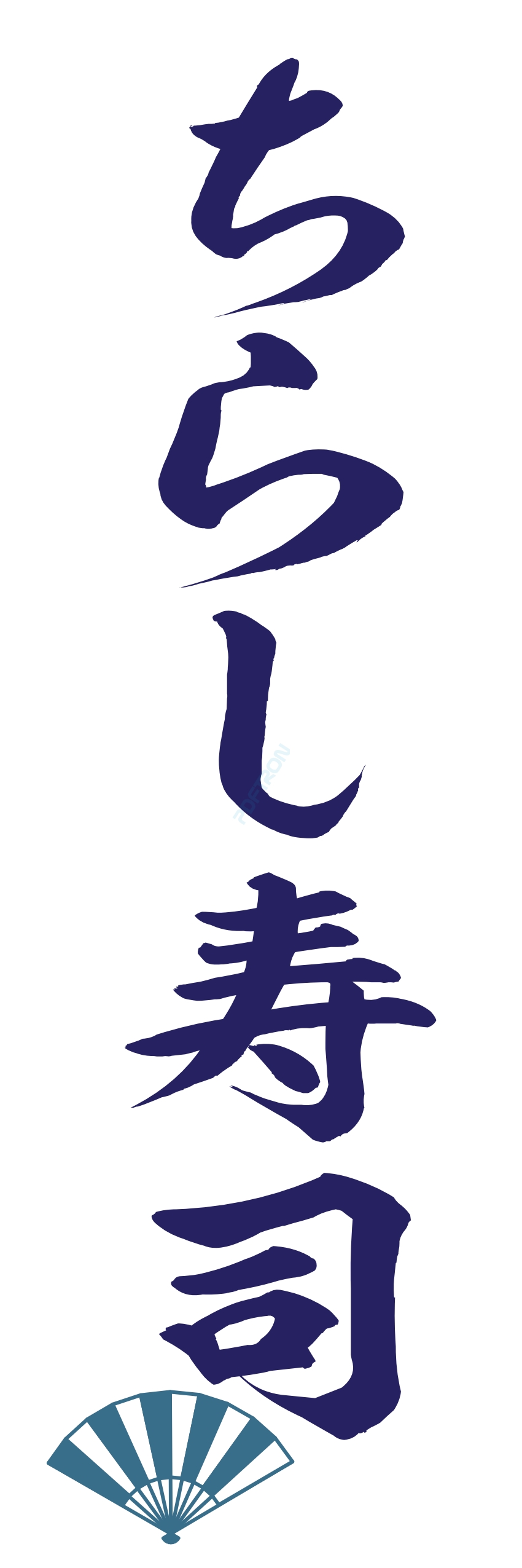 寿司 お寿司 スシ