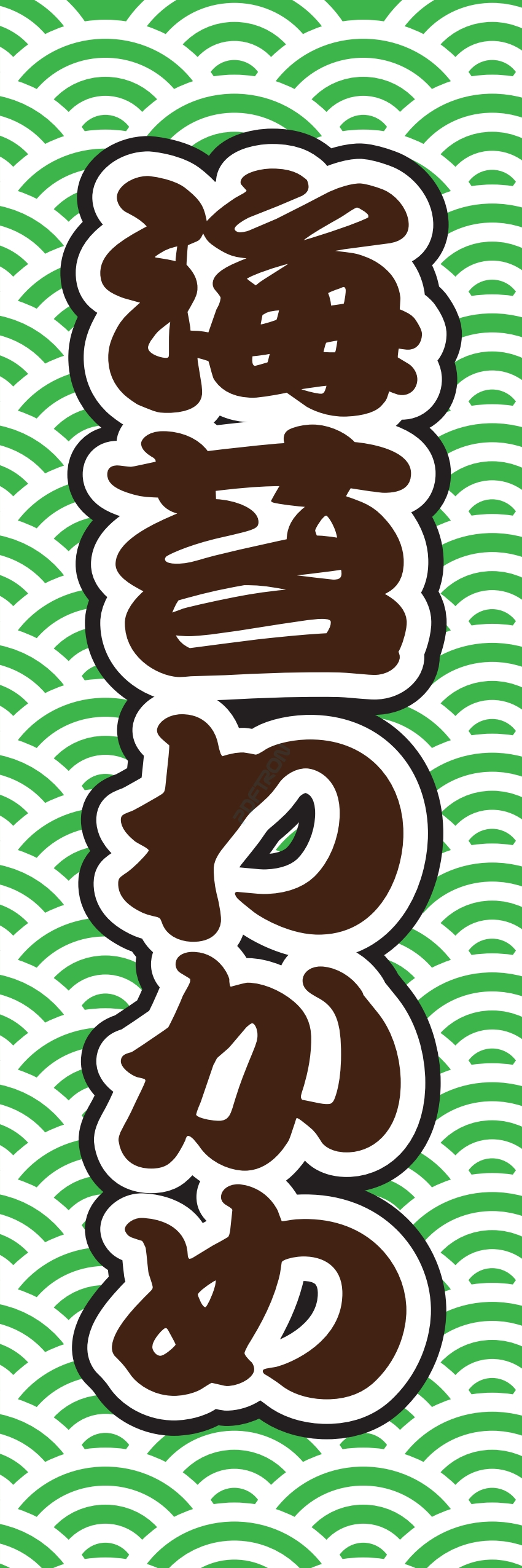 海産物 魚 海鮮