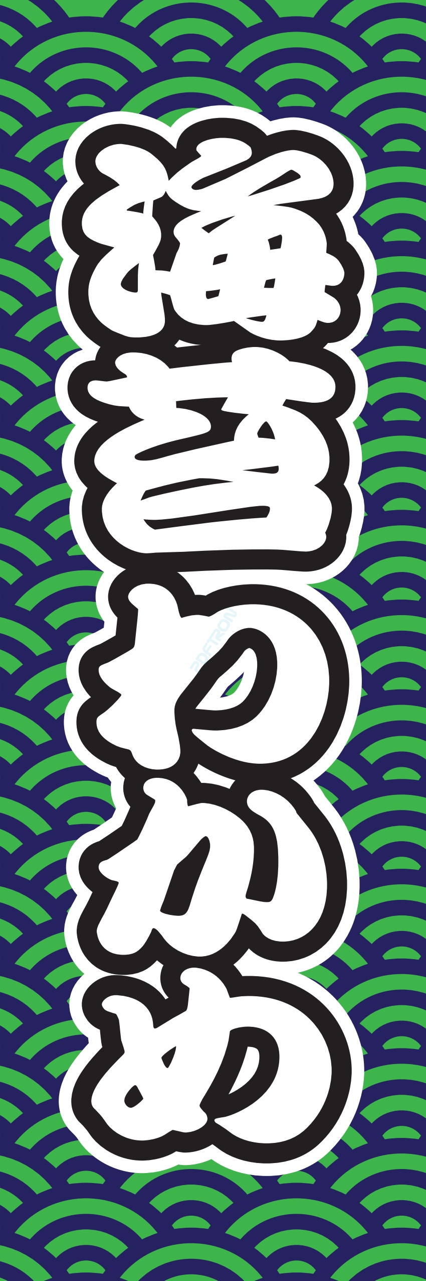 海産物 魚 海鮮