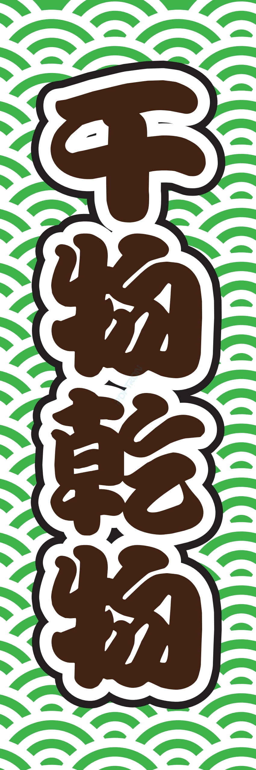 海産物 魚 海鮮