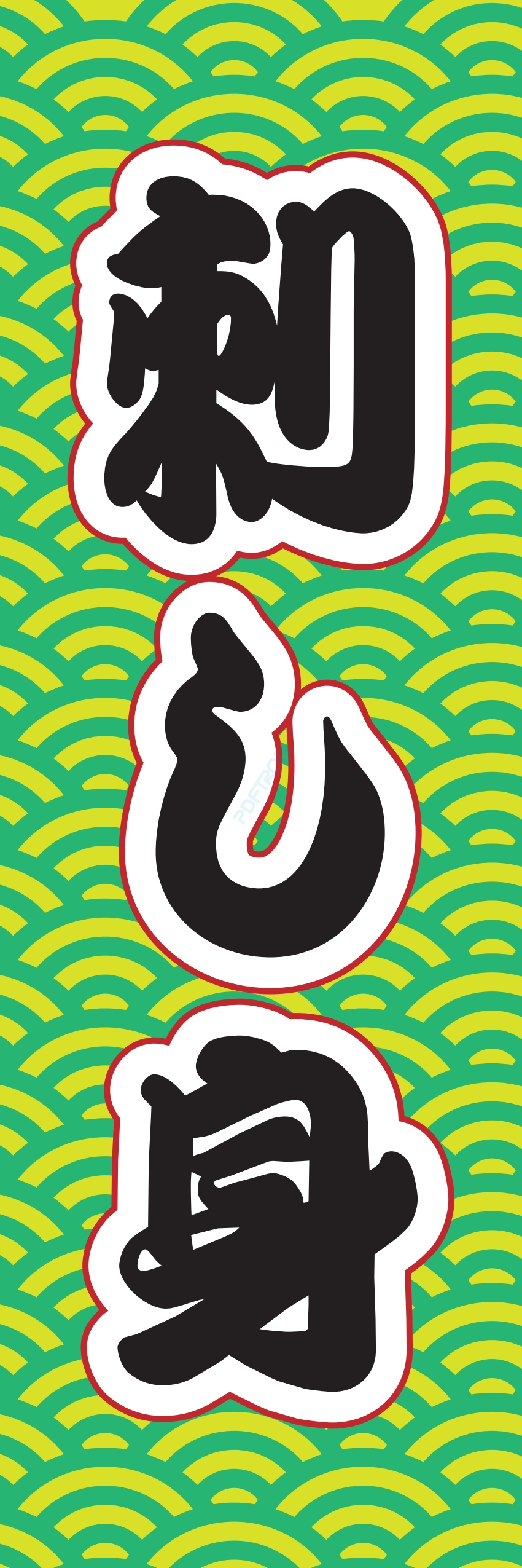 海産物 魚 海鮮