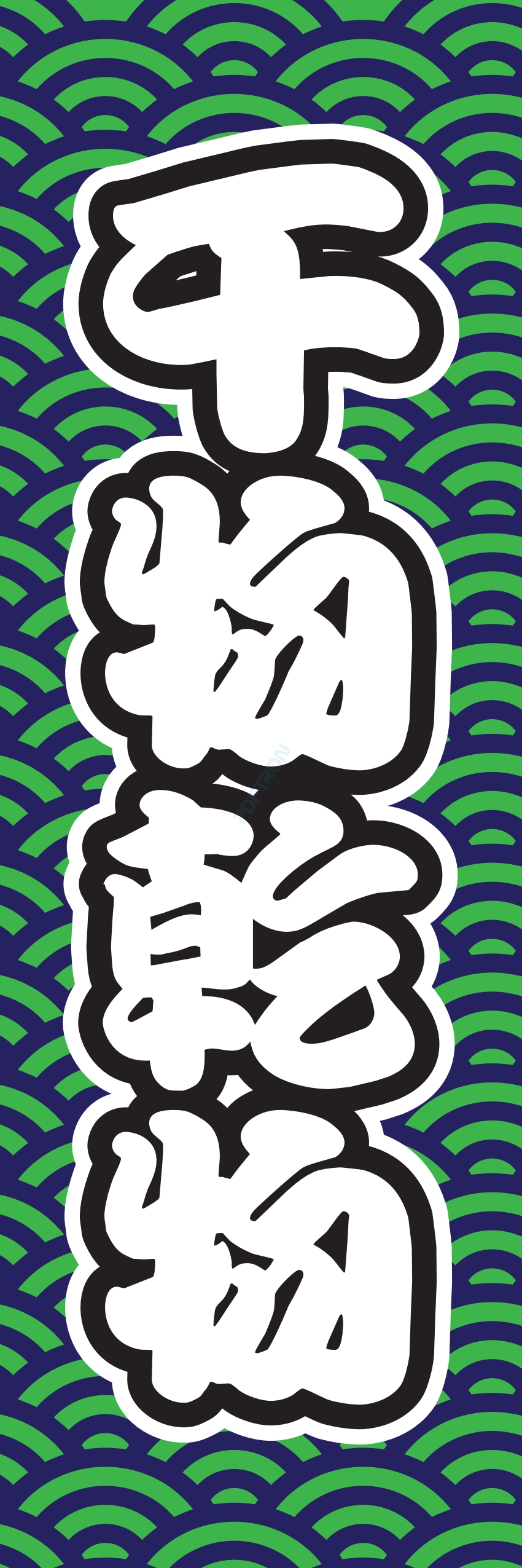 海産物 魚 海鮮