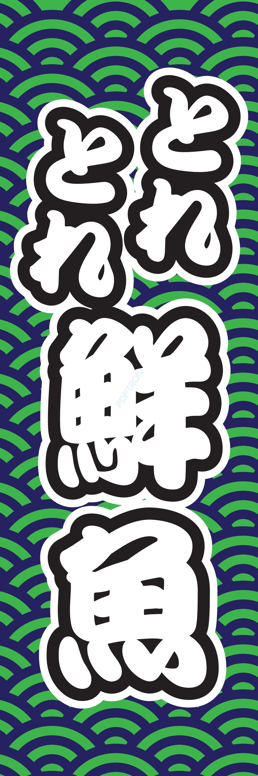 海産物 魚 海鮮