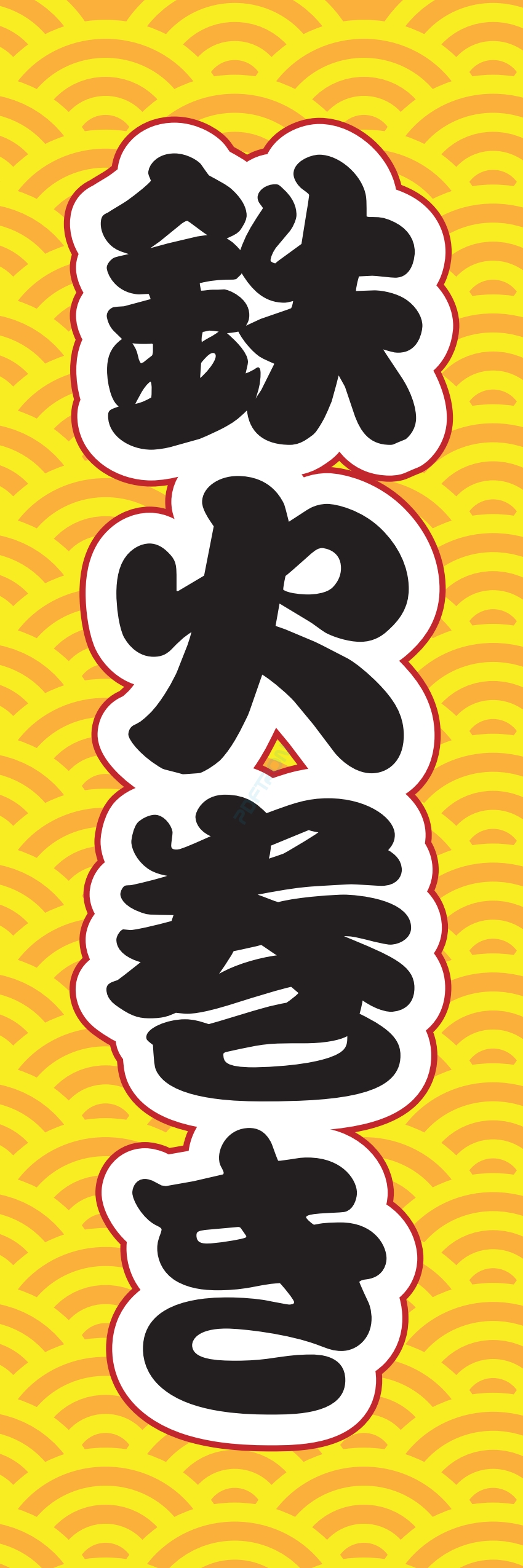 海産物 魚 海鮮