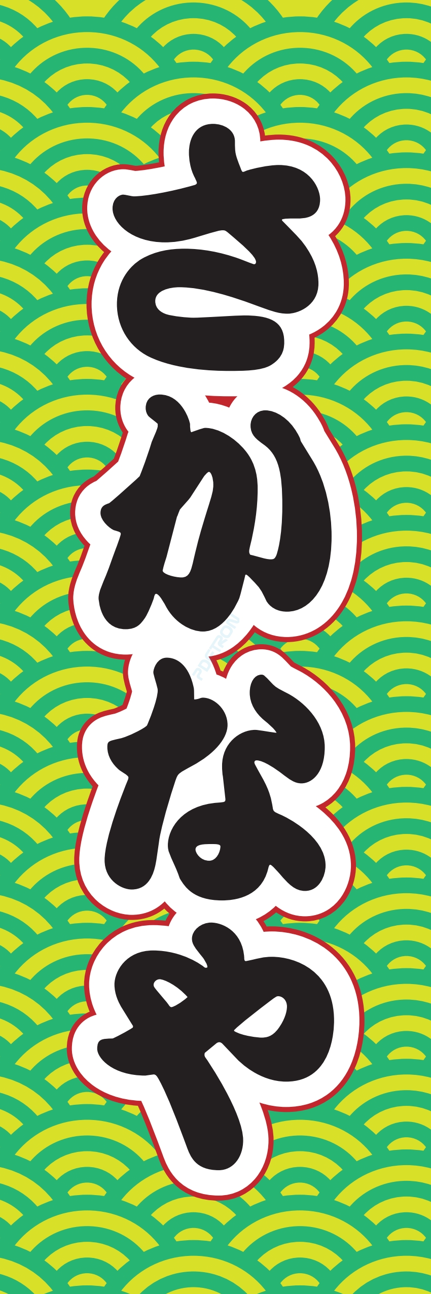 海産物 魚 海鮮