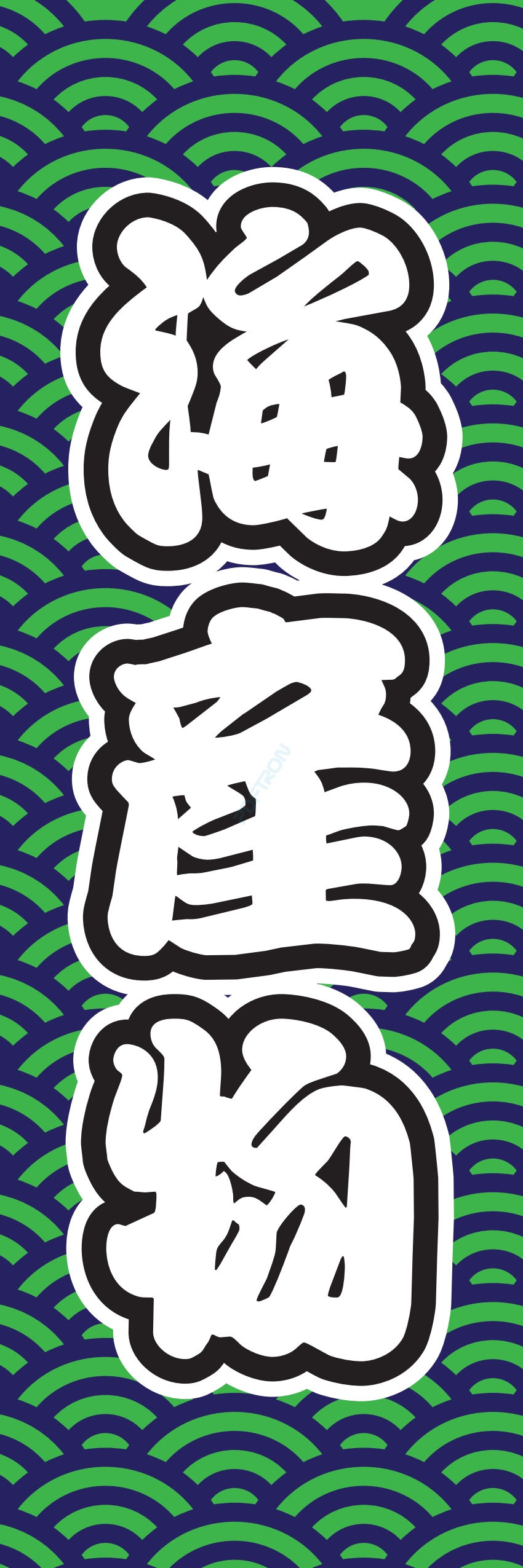 海産物 魚 海鮮