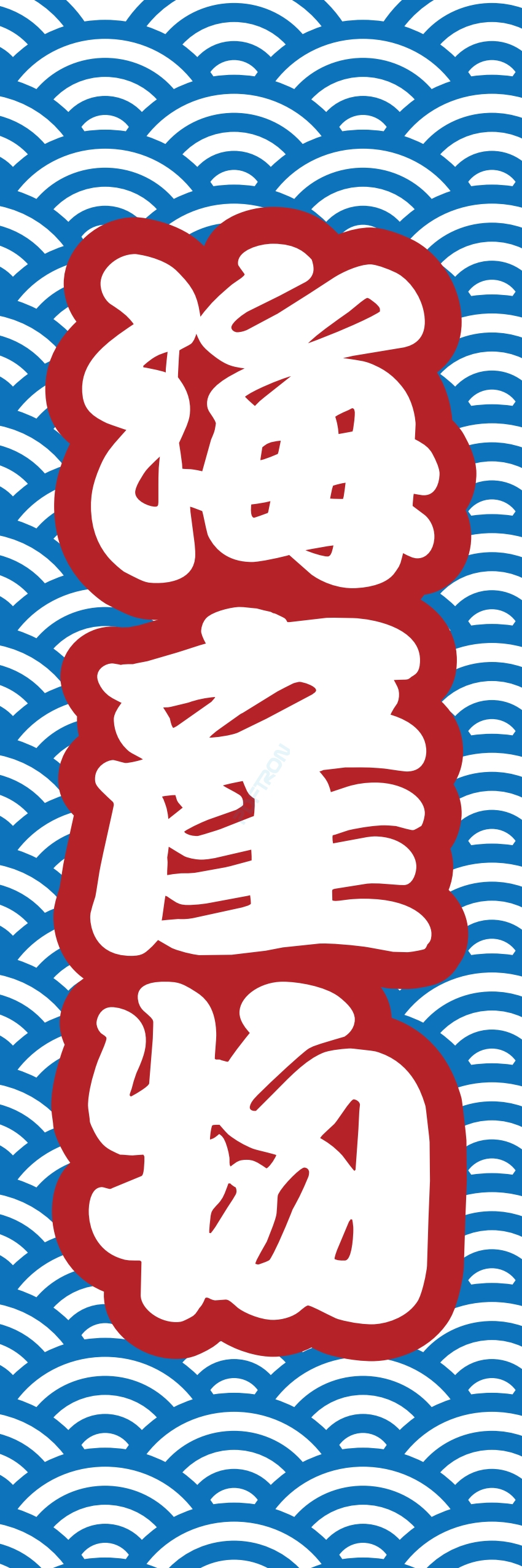 海産物 魚 海鮮