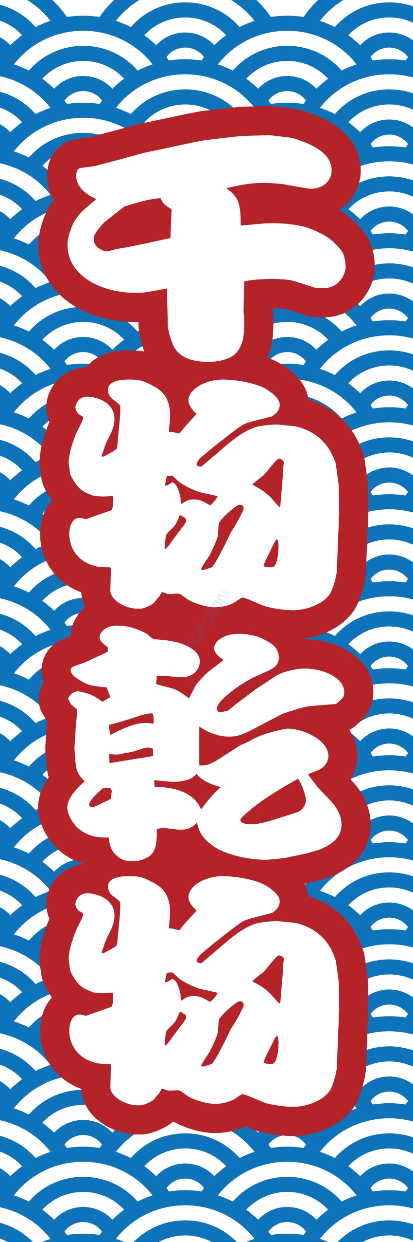 海産物 魚 海鮮