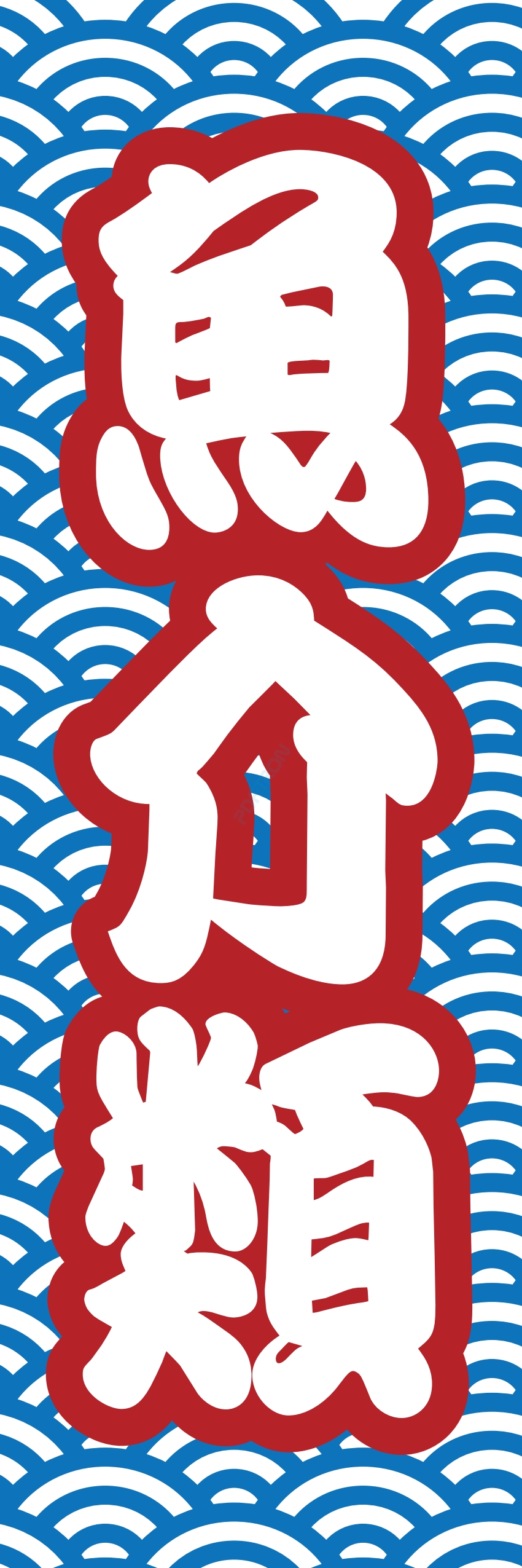 海産物 魚 海鮮