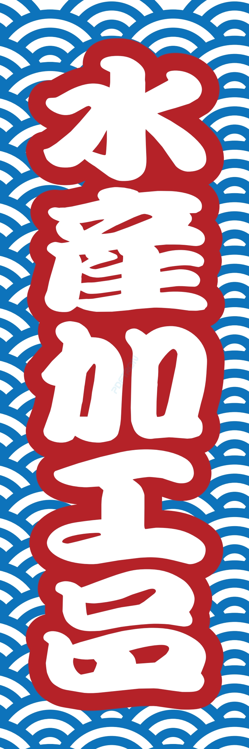 海産物 魚 海鮮