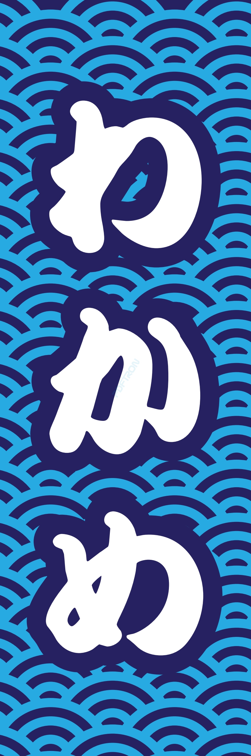 海産物 魚 海鮮