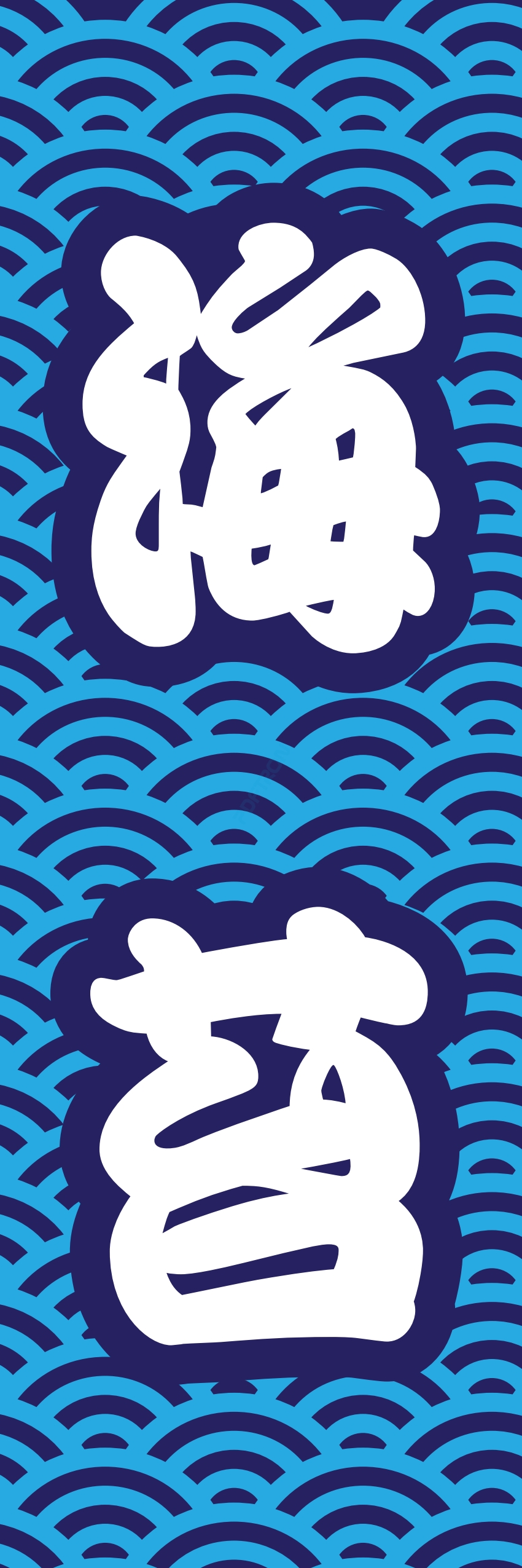 海産物 魚 海鮮