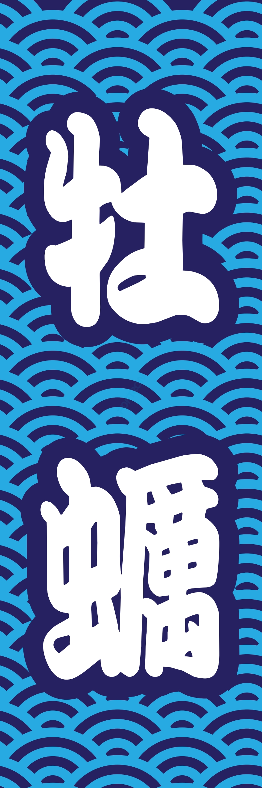 海産物 魚 海鮮