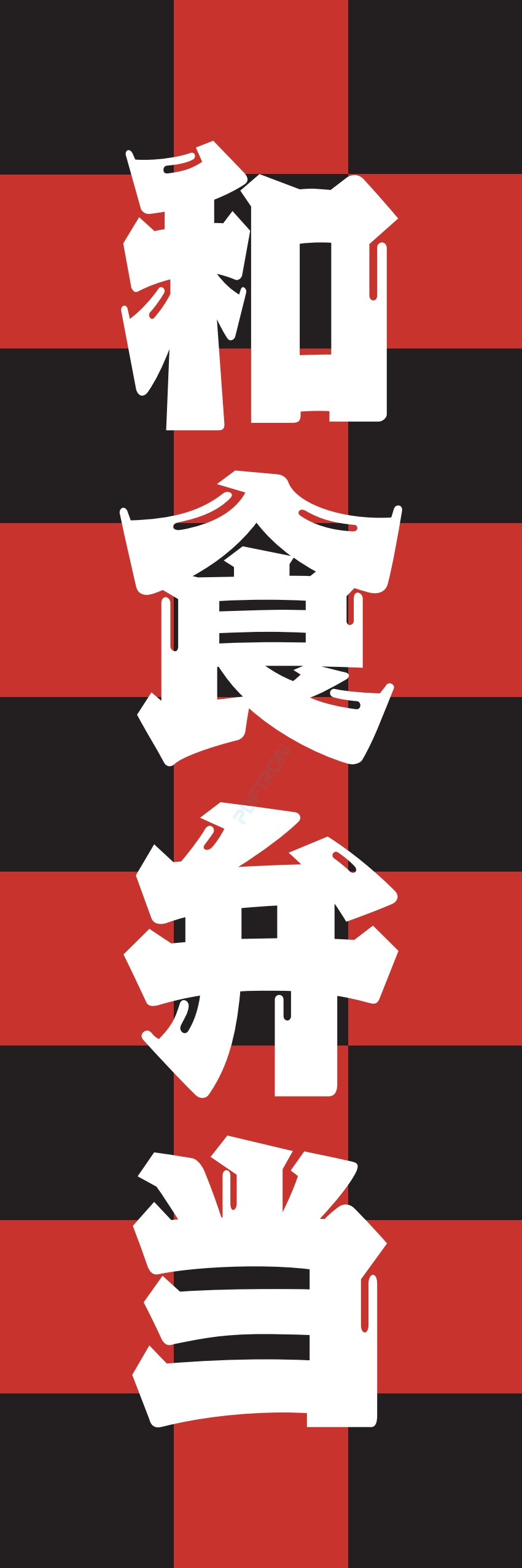 和食 和 食材 おかず 料理