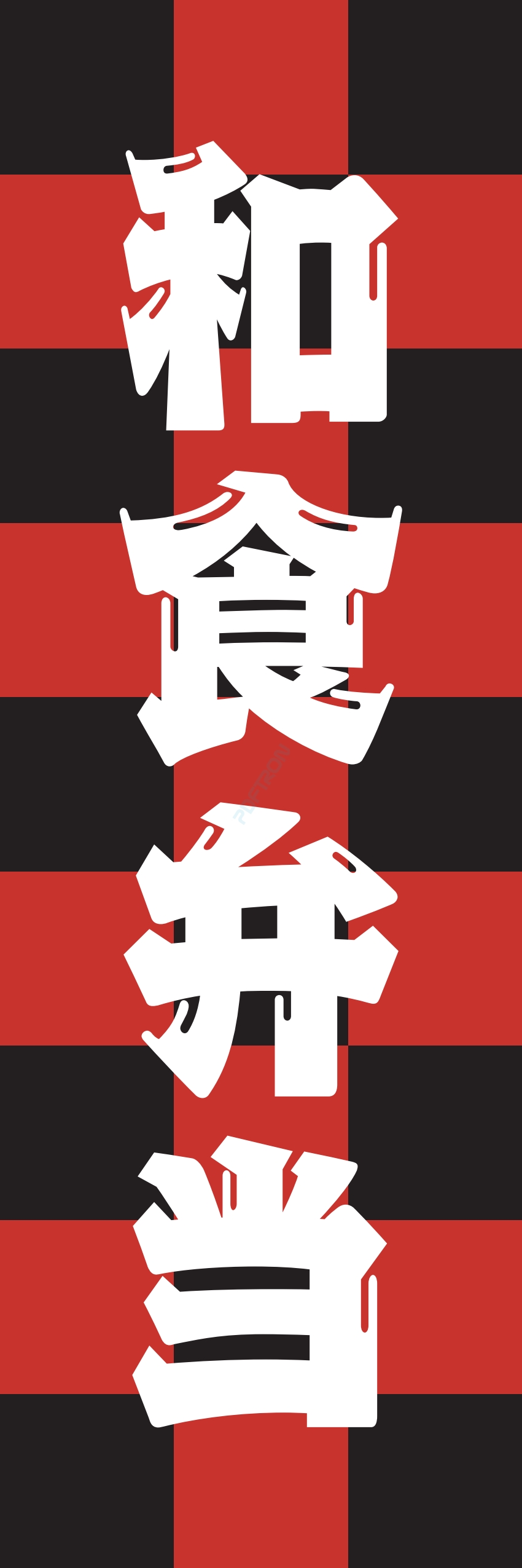 和食 和 食材 おかず 料理