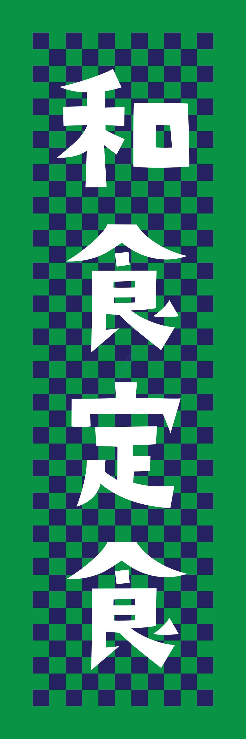和食 和 食材 おかず 料理