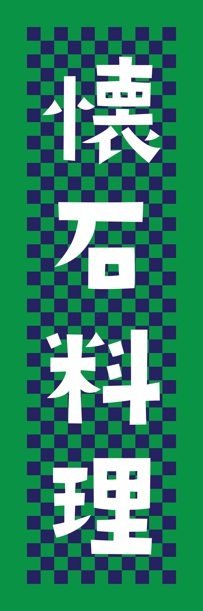 和食 和 食材 おかず 料理