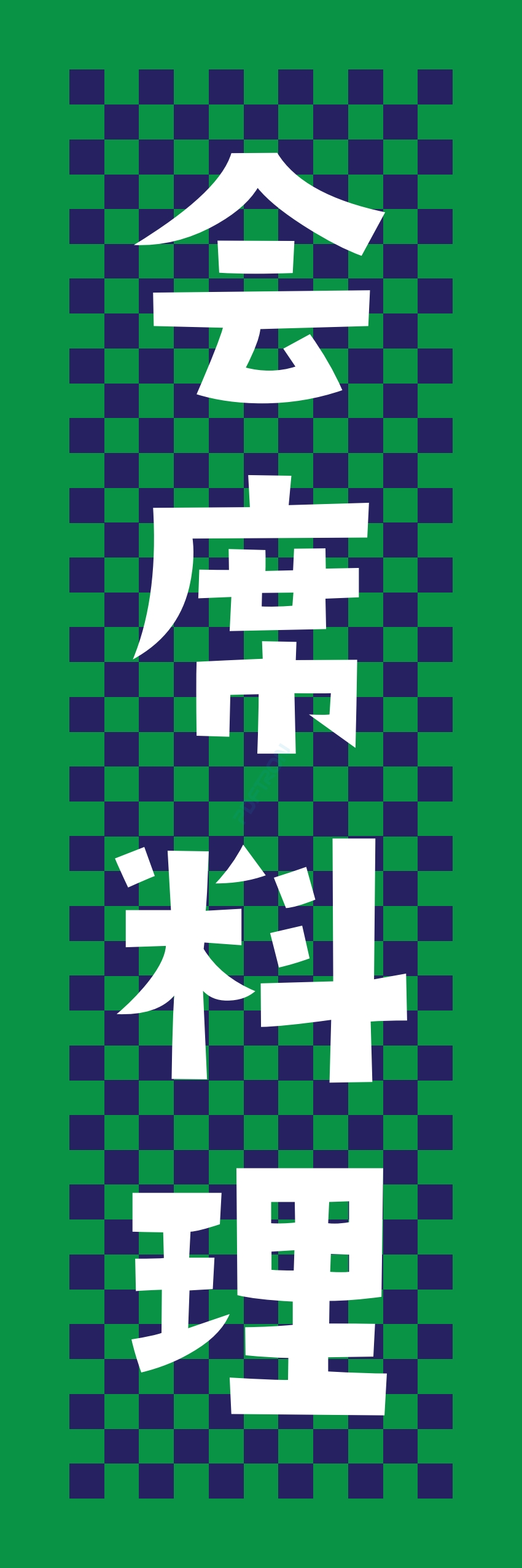 和食 和 食材 おかず 料理