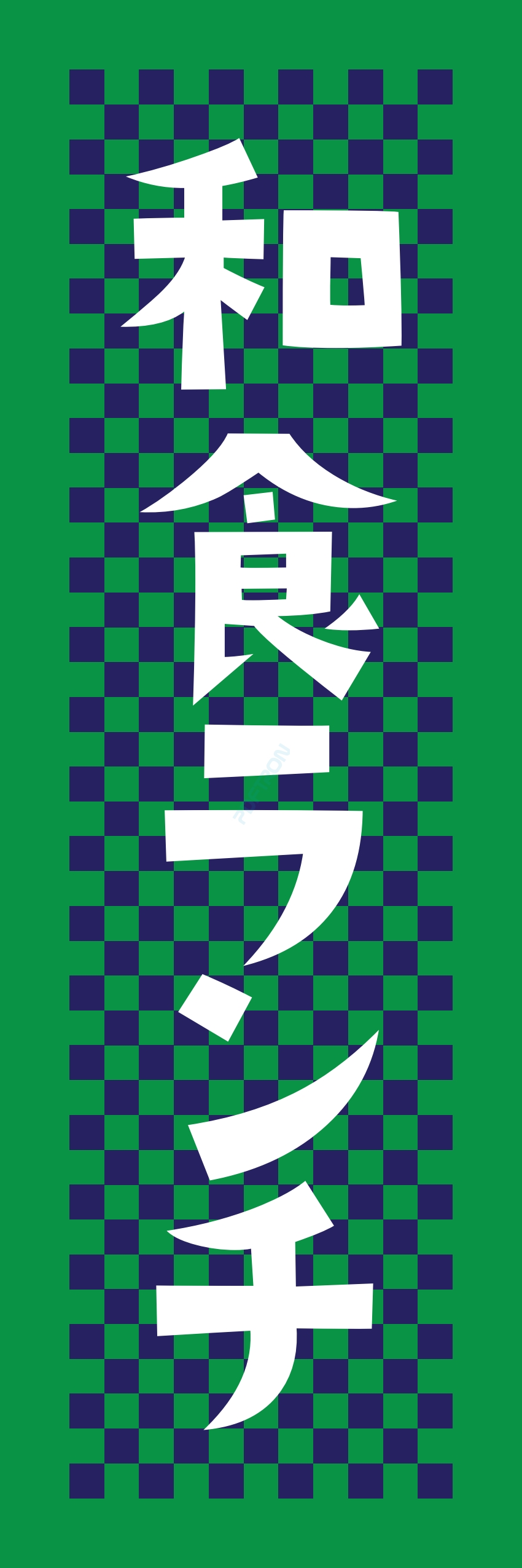 和食 和 食材 おかず 料理