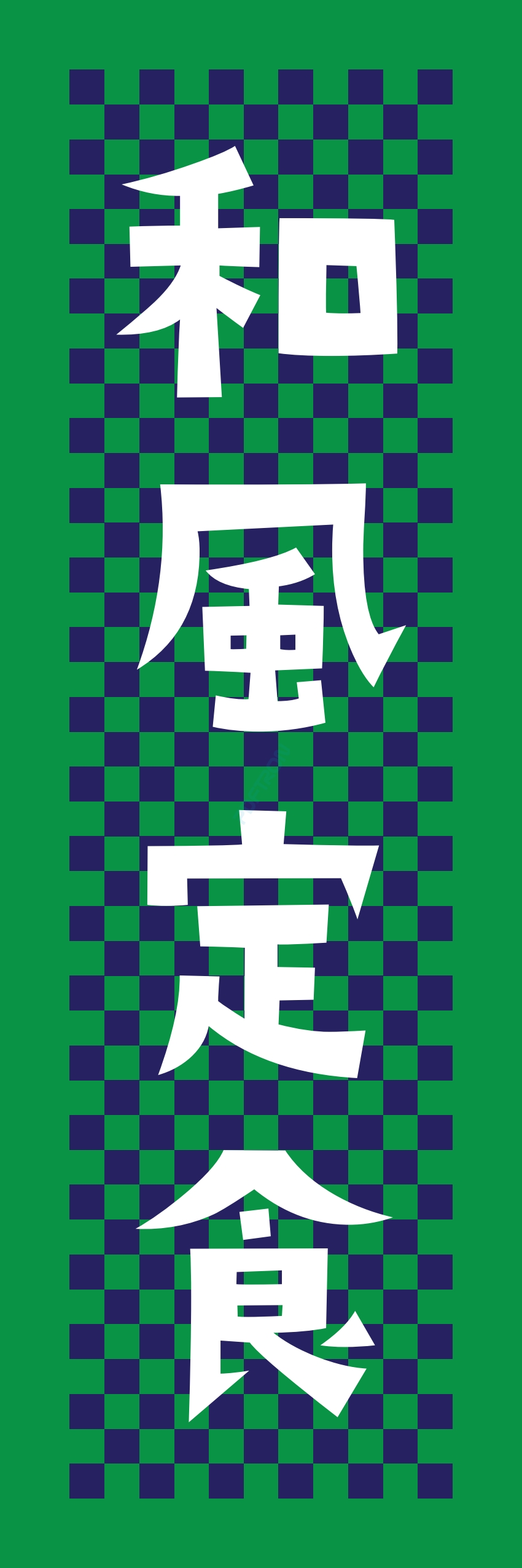 和食 和 食材 おかず 料理