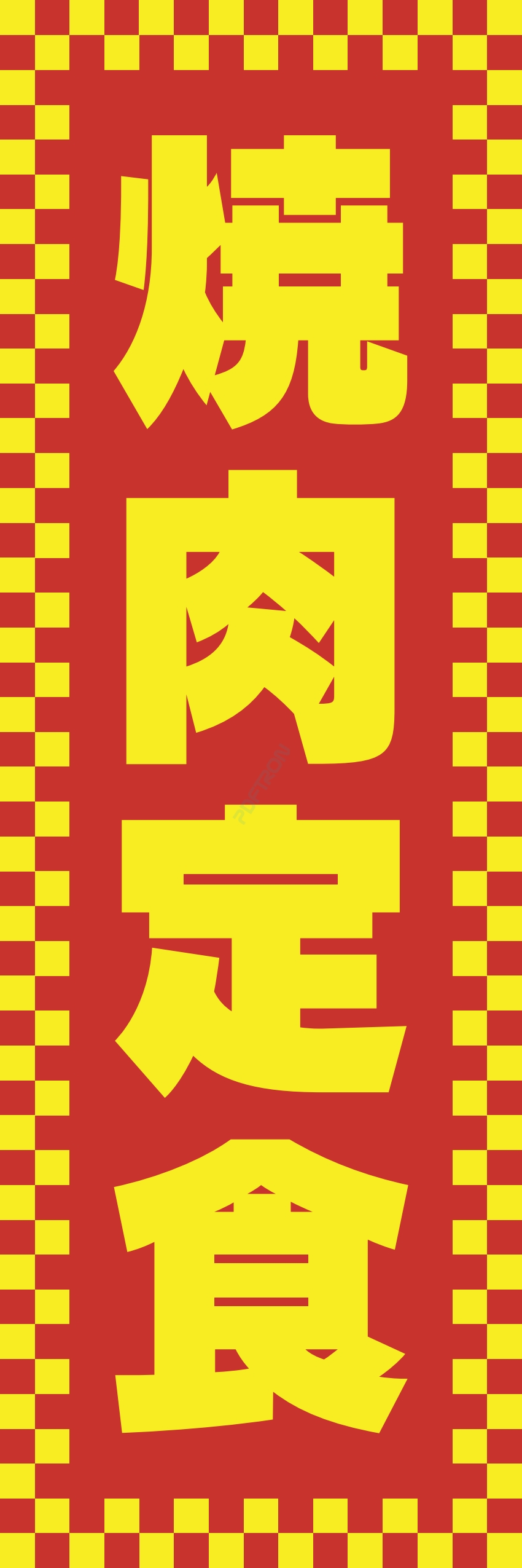 和食 和 食材 おかず 料理