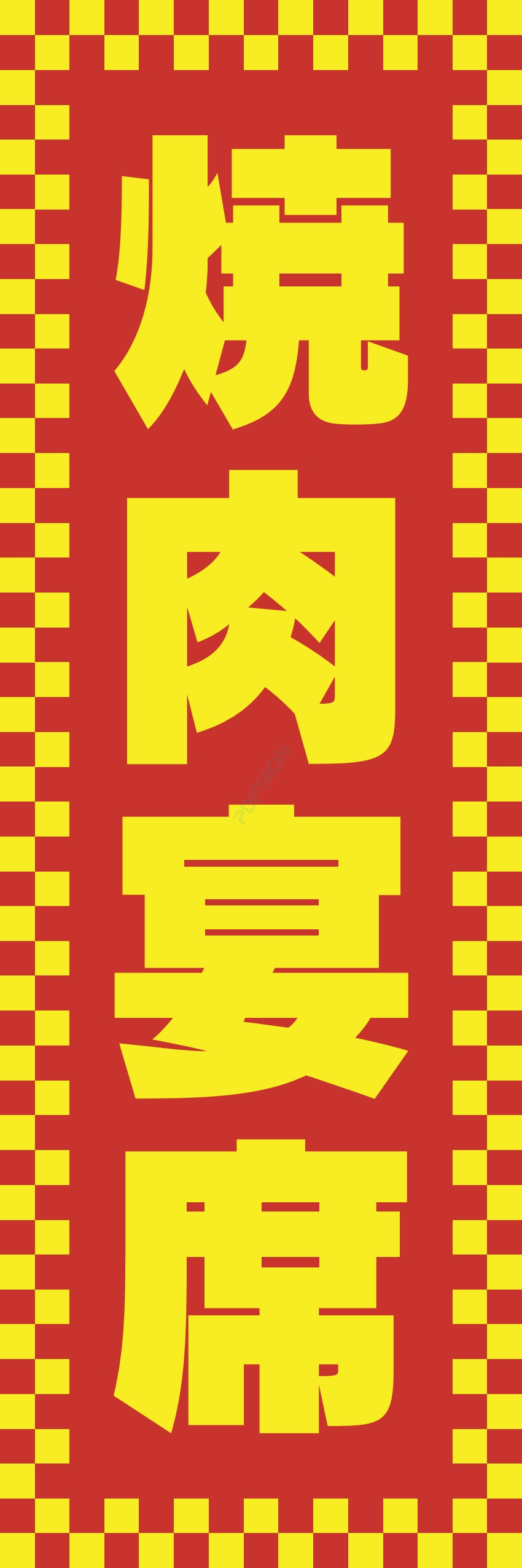 和食 和 食材 おかず 料理