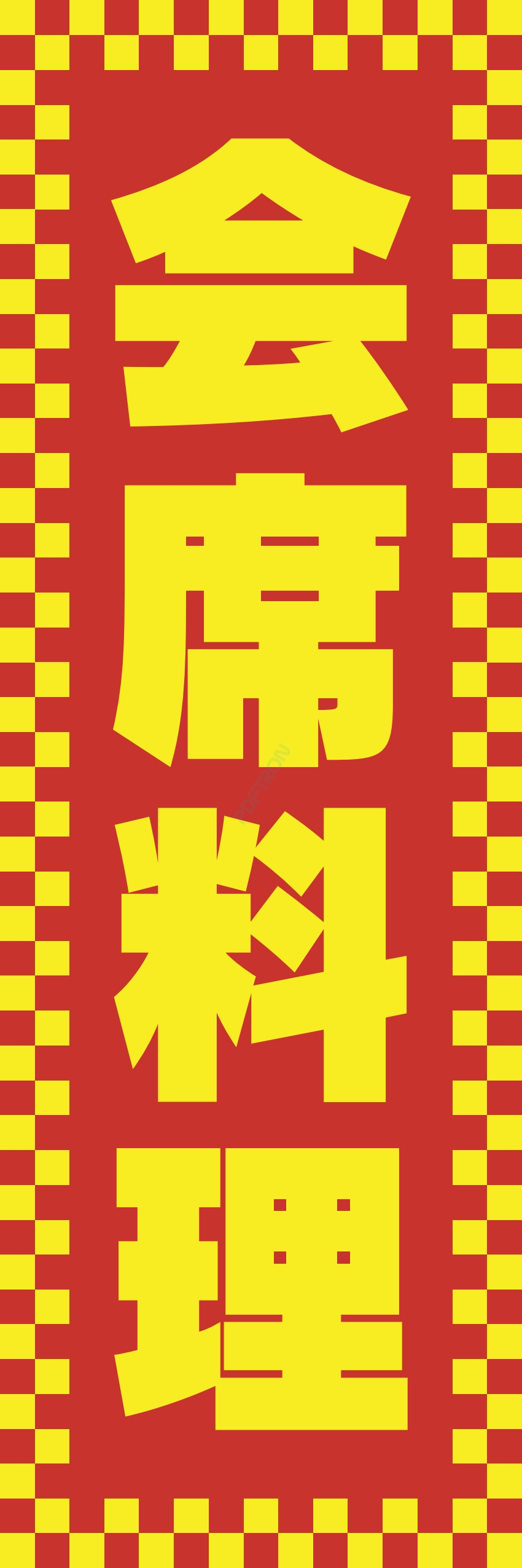 和食 和 食材 おかず 料理