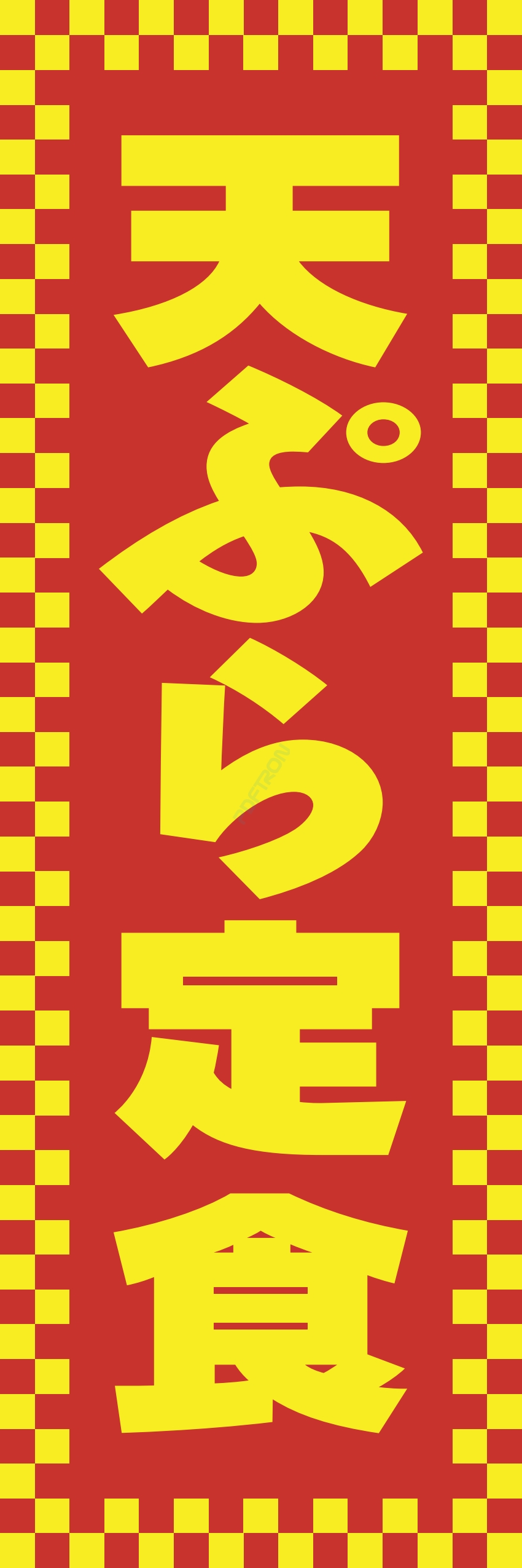 和食 和 食材 おかず 料理