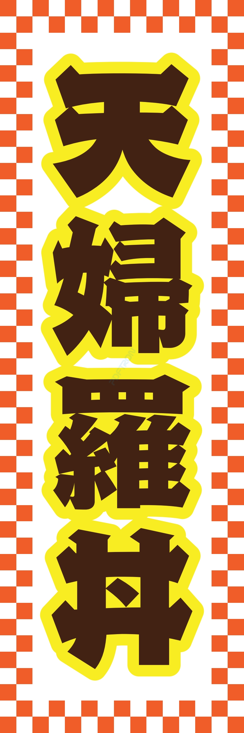 和食 和 食材 おかず 料理