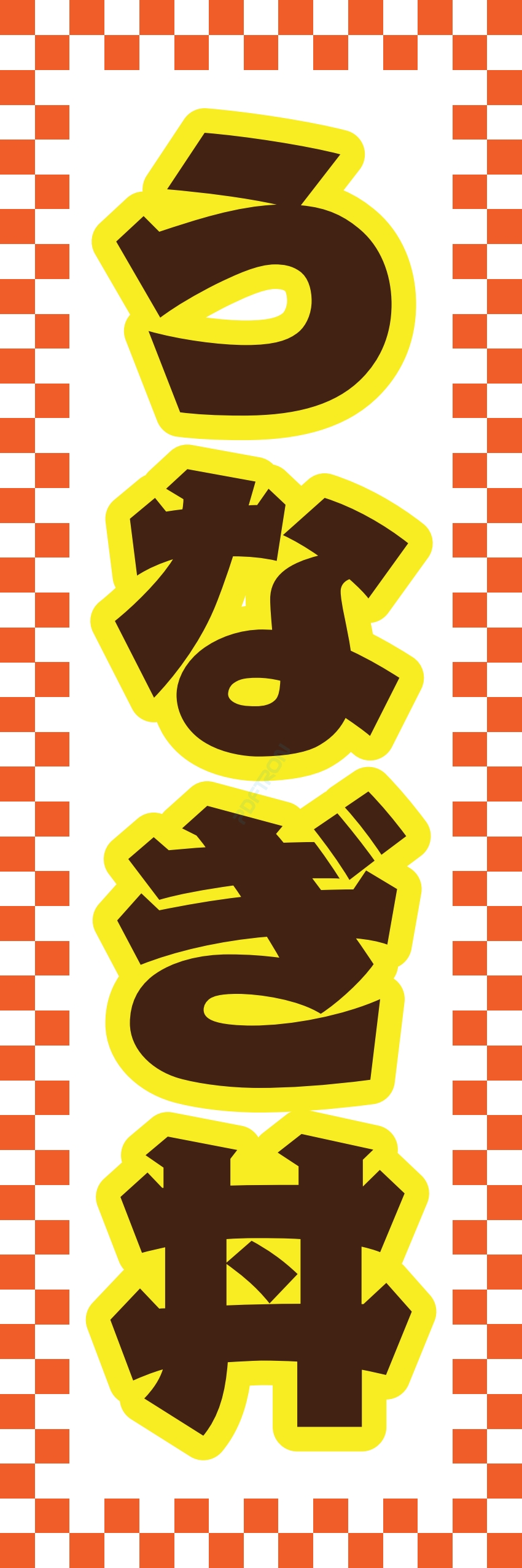 和食 和 食材 おかず 料理