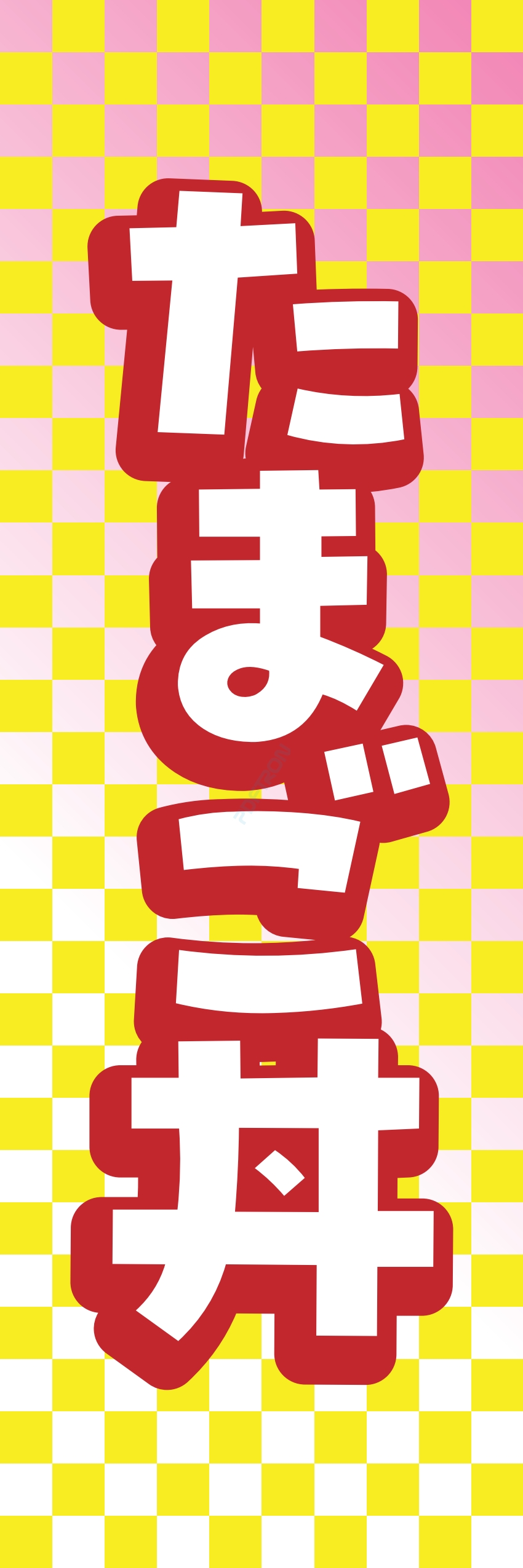 丼 どんぶり ご飯