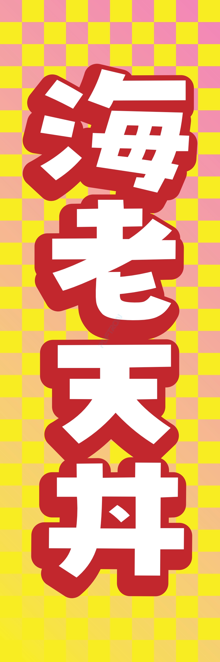 丼 どんぶり ご飯