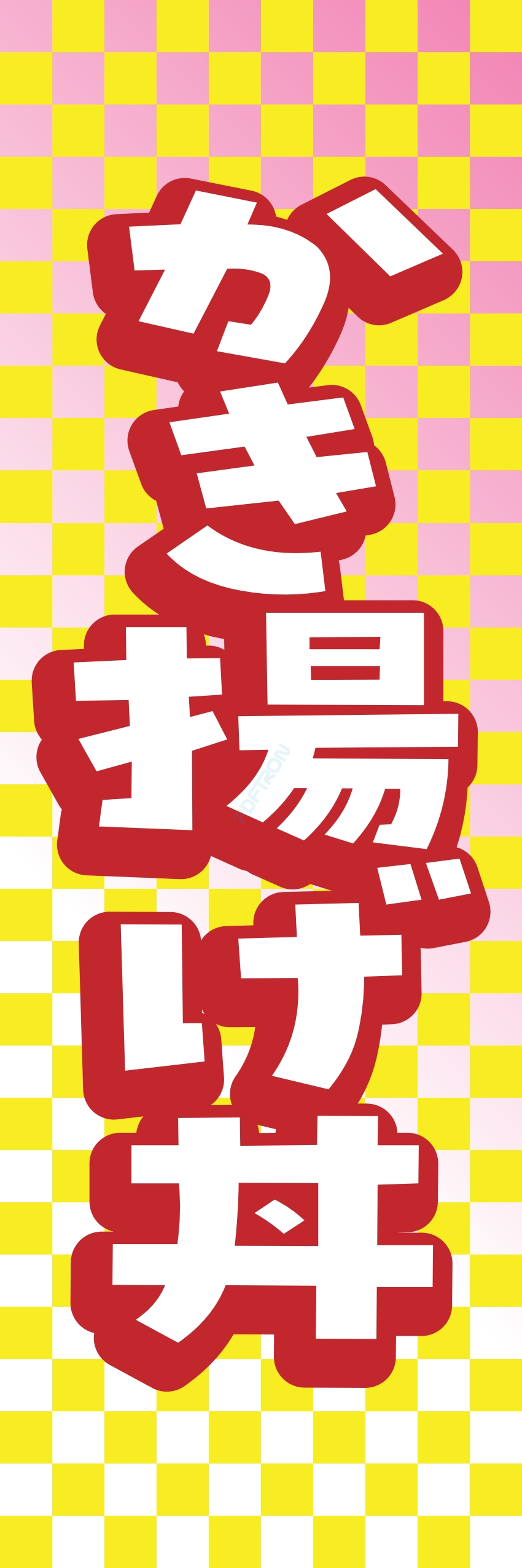 丼 どんぶり ご飯