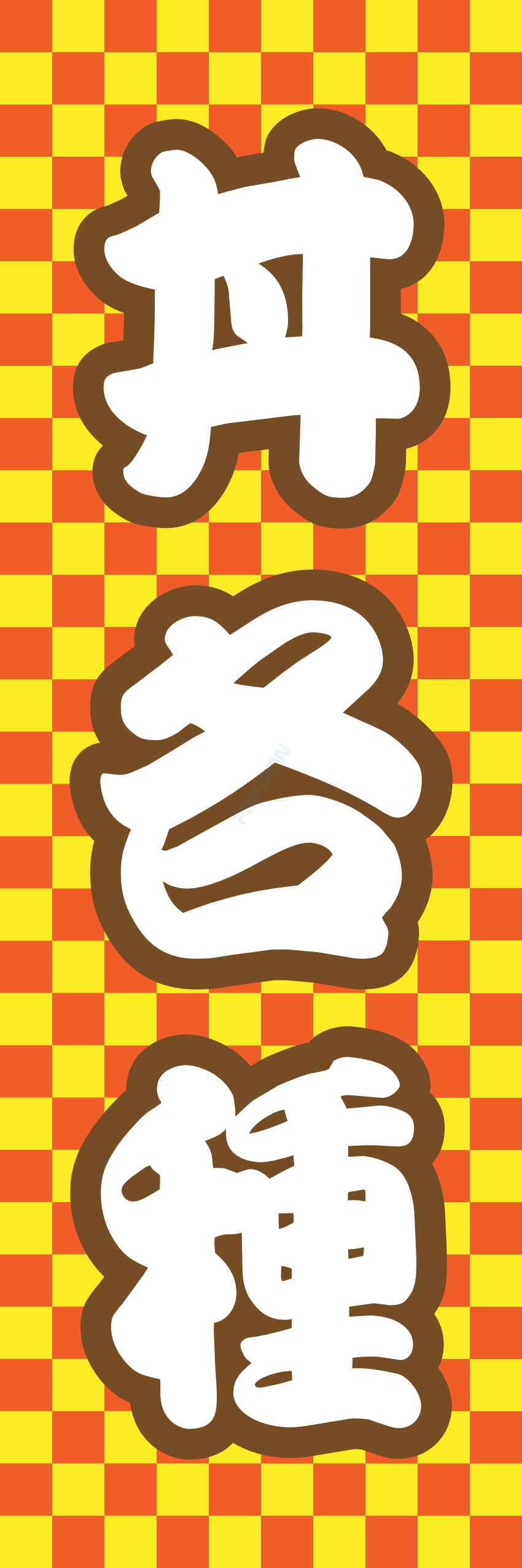 丼 どんぶり ご飯