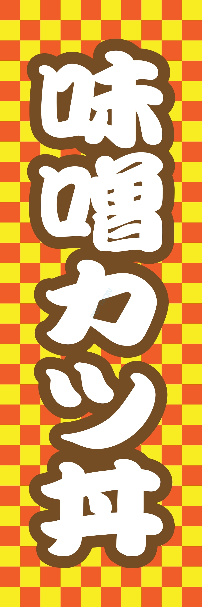 丼 どんぶり ご飯